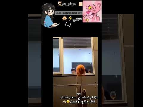 ان لم تستطع اسعاد نفيك فعكر مزاج الاخرين  اكسبلور ضحك كوميديات 