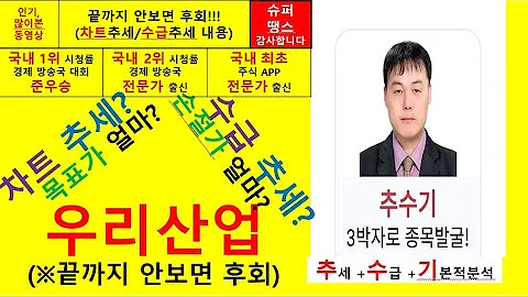 우리산업(215360) 추수기(추수) 전문가 종목 분석