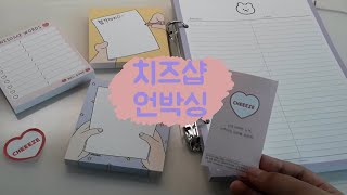 [설명란 필독] 치즈샵 언박싱 / 노트패드 / 떡메모지 / 영어 단어장 / 필기노트