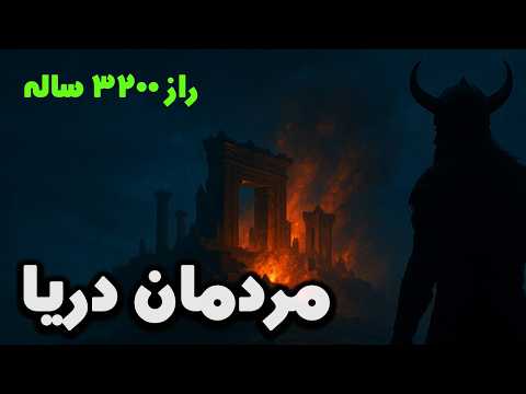 کشف هجوم اسرارآمیز به ایران در 3200 سال پیش