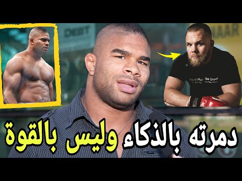 أليستر اوفريم رغم قوته البدنية إلا أنه سحق منافسه الاسترالي بهذه الطريقة الذكية وبكل هدوء