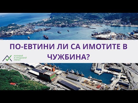 Видео: По-евтини ли са апартаментите от къщите?