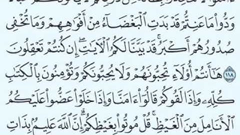 سورة آل عمران من الآية 119 إلى الآية 122