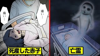 【実話】死産した赤ん坊の幽霊が...他の赤ん坊も道連れにしてしまった。