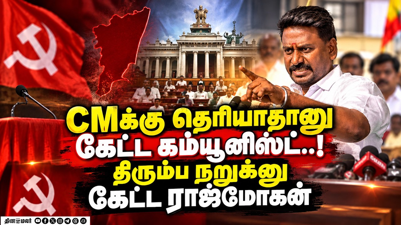 அமைச்சர் ராஜ்மோகன் செய்தியாளர் சந்திப்பு