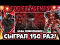 !71 серия! СЫГРАЛ 150 РАЗ в НОВЫЙ РЕЖИМ "БАЗА СПИКЕРМЕНОВ"! КУЧА ЧИПОВ и ЯДЕР! В игре-Toilet Agents!