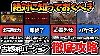 【WIZ ダフネ】古城跡、徹底攻略！【Wizardry Variants Daphne】
