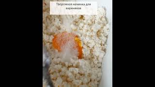 Домашние вкусные вареники с творогом