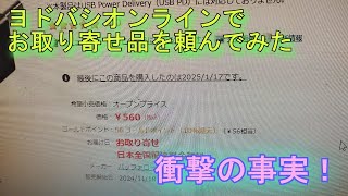 【ヨドバシCOM】バッファロー　TypeA to TypeC変換アダプター　お取り寄せ品を注文してみた！