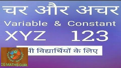 चर और अचर राशि । Constant and variables। Char aur achar ...