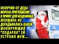 Узнав о предательстве мужа, решила его красиво наказать,когда незнакомец дал ей листовку приюта