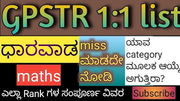 gpstr probable 1:1 list | Dharwada | mathematics | ಧಾರವಾಡ | #gpstr #gpstr2022 #gpstrlatestnews #tet