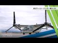 【陸上自衛隊】輸送ティルト・ローター機 Ｖ－２２
