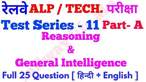 alp cbt 2 test series 11 # Reasoning & General Intelligence # 25 Question as Section Wise marks