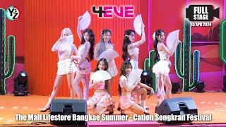 [Full Stage] 4EVE | The Mall Lifestore Bangkae Summer - Cation Songkran Festival 240415