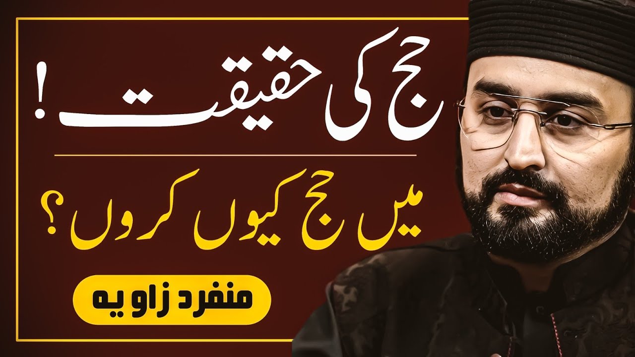 🔥 MAIN HAJJ KYUN KRUN ❓️ حج کی حقیقت | JAVED AHMAD GHAMIDI