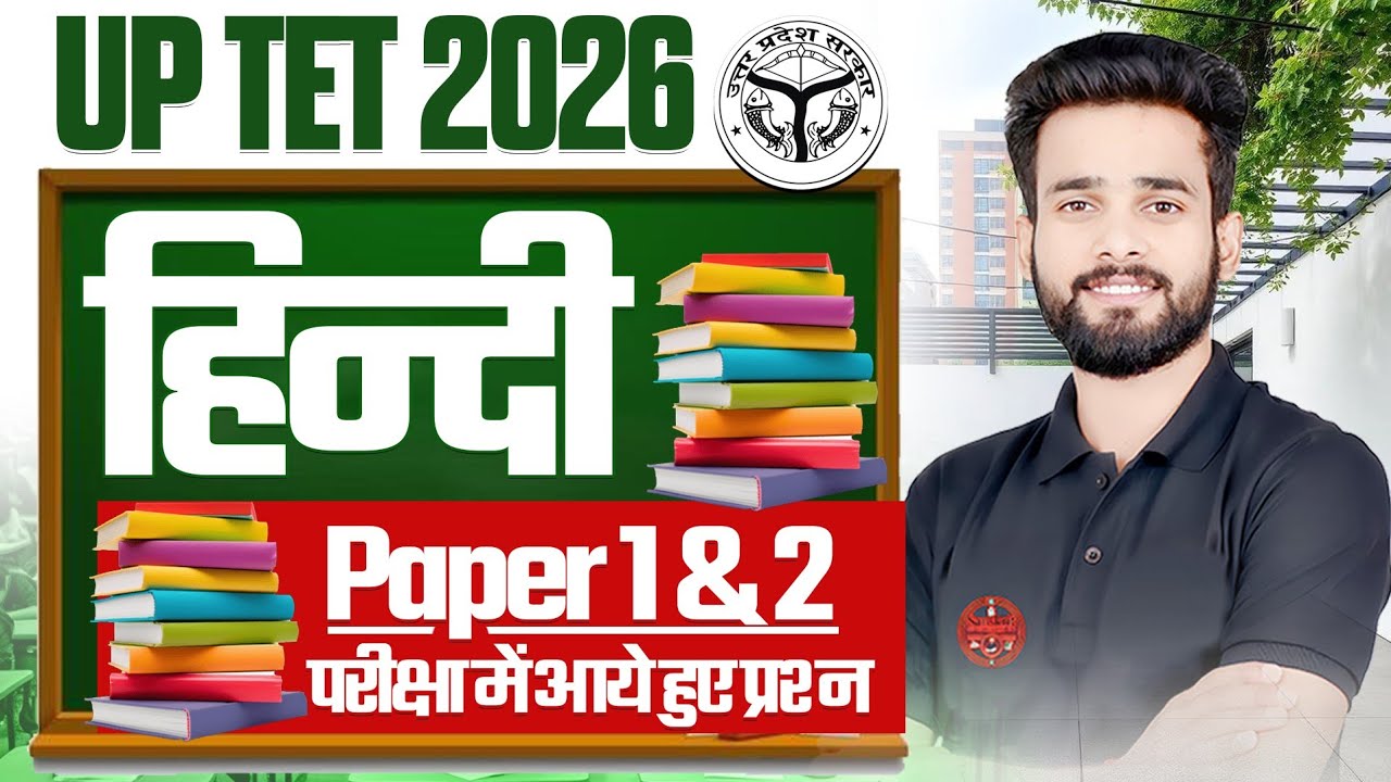 UP TET 2026  | हिन्दी | PAPER 1&2  | परीक्षा में आये हुए प्रश्न | BY SIDDHARTH SIR