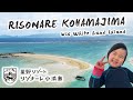 星野リゾート リゾナーレ小浜島 幻の島 石垣島｜Insta360 ONE R travel vlog｜