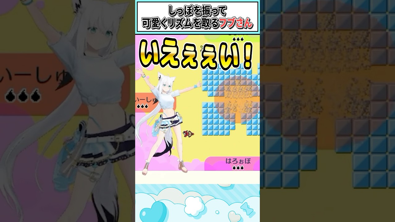 しっぽを振って可愛くリズムを取るフブさん【ロボ子さん/白上フブキ/鷹嶺ルイ/ホロライブ切り抜き】 #shorts #vtuber #ホロライブ切り抜き