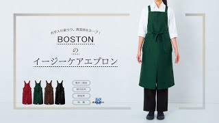 【ボストン商会】汚れや塩素に強いカフェエプロン　27328シリーズ