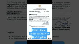 CBSE official update on scanned copy of class 12th answer book! Apply Soon!