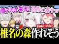 りりむと笹木を追い掛け回す顔デカ椎名唯華に爆笑する葛葉【にじさんじ/切り抜き】