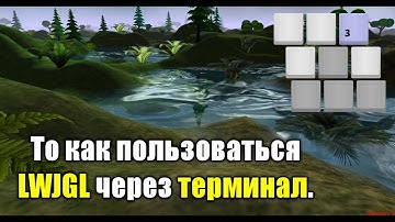 То как подключить LWJGL. То как пользоваться LWJGL через терминал.