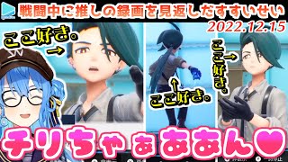 【ポケモンSV】念願のチリ戦でもやはり限界化し荒れ狂う星街すいせい【2022.12.15/ホロライブ切り抜き】