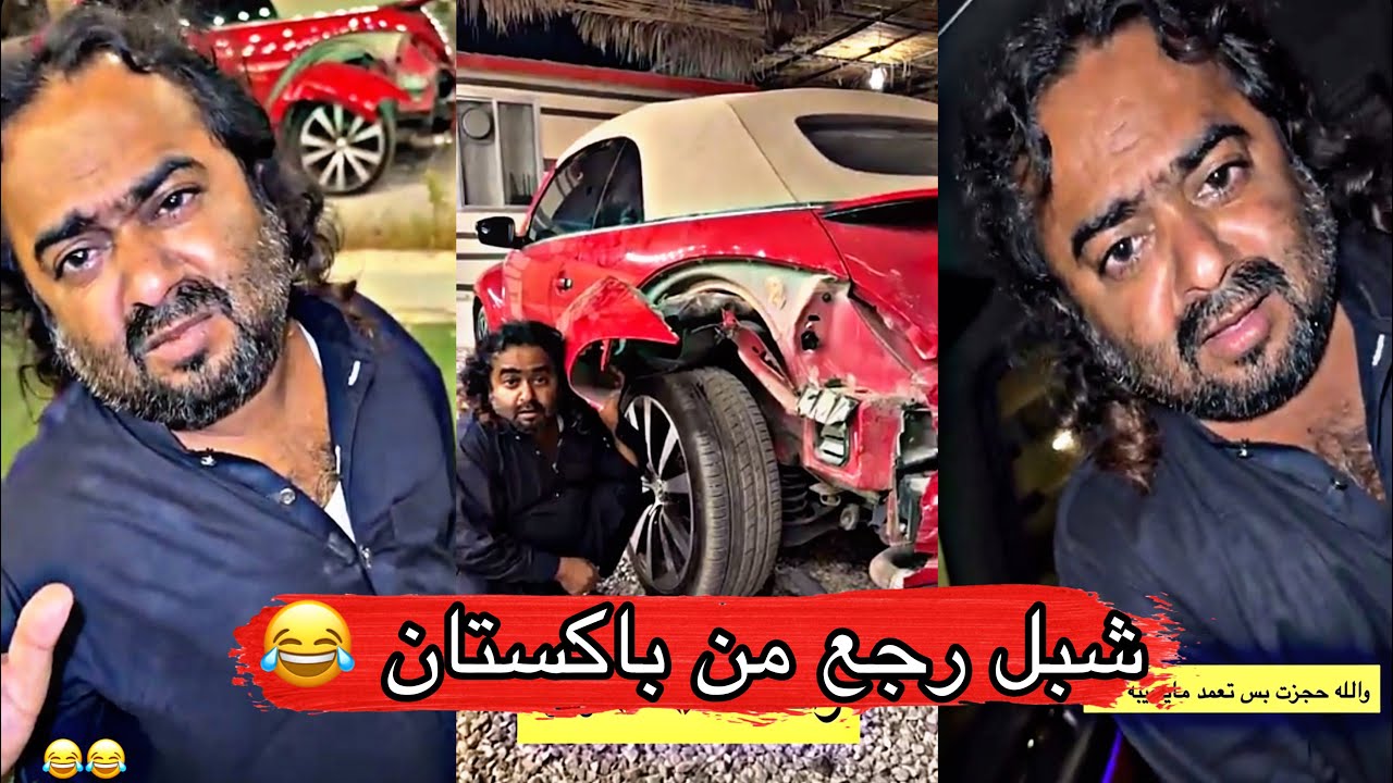 مايد الانصاري [78] شبل رجع من باكستان واخذ حقه من خليل 😂