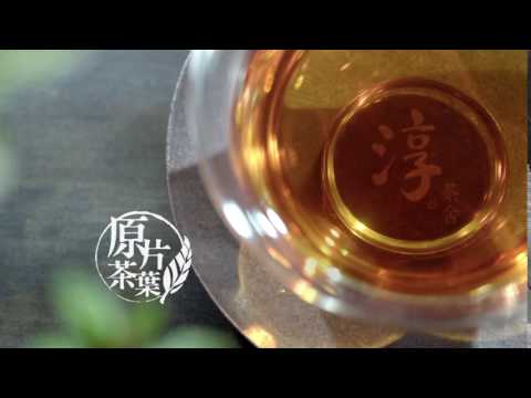 [電視廣告](2016)雀巢 淳茶舍(16：9) [HD]