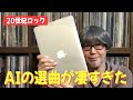 【ゆるトーク】AIが俺のために選んだ最初の10曲、教えます☆