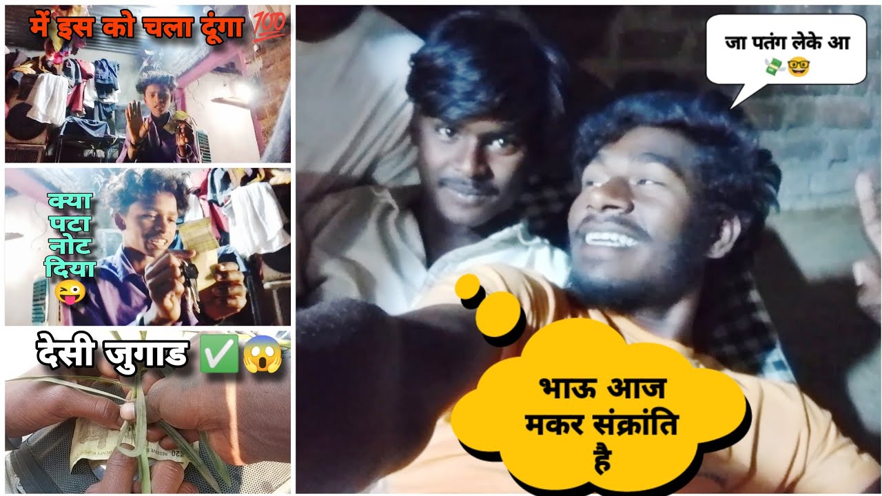 पतंग लेने के लिए पाटा नोट दिया | challenge | मकर संक्रांति | dk dilip vlogs 