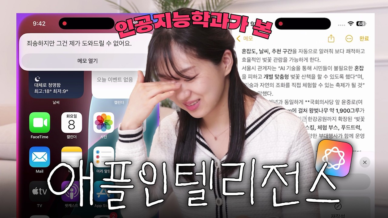 인공지능학과가 본 애플 인텔리전스 vs 갤럭시 AI