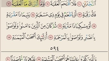 سوره البلد من ايه ١١ الى ايه ٢٠ مكرره ١٠ مرات بصوت الشيخ علي الحذيفي