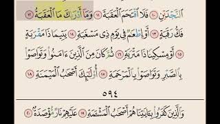 سوره البلد من ايه ١١ الى ايه ٢٠ مكرره ١٠ مرات بصوت الشيخ علي الحذيفي