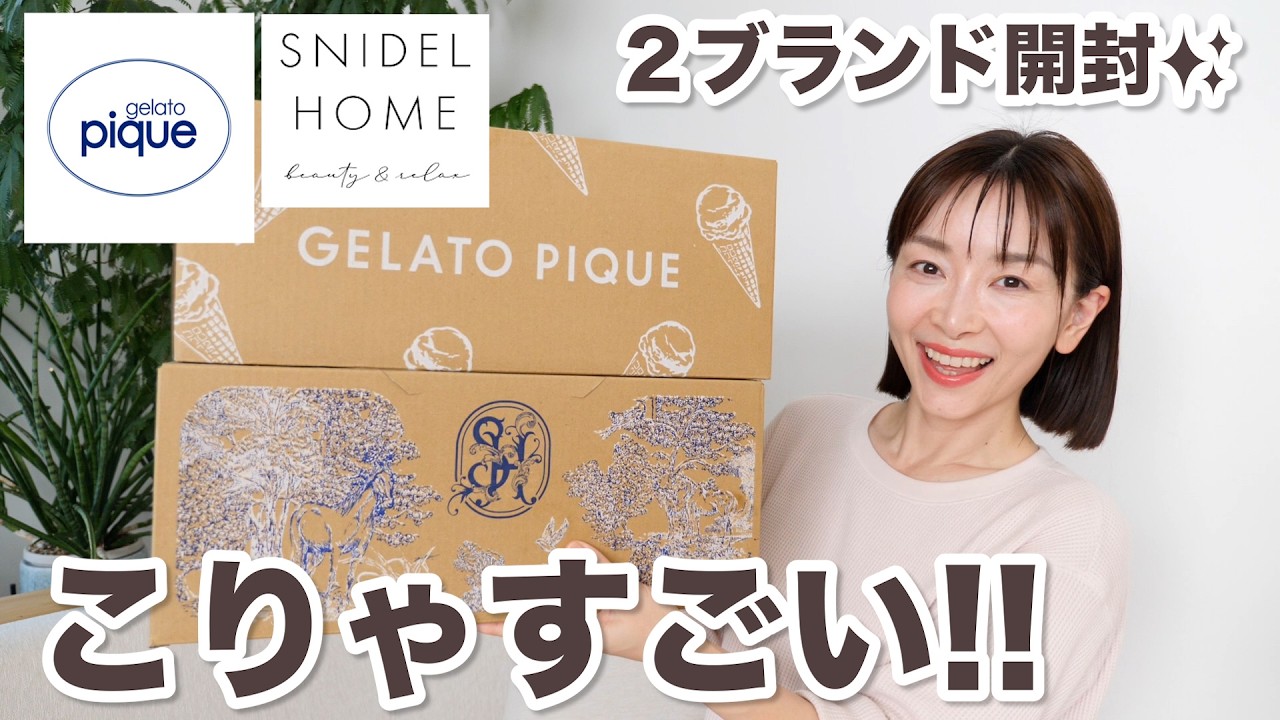 大人気】ジェラピケ＆スナイデルホームの福袋をまとめて開封！！【福袋