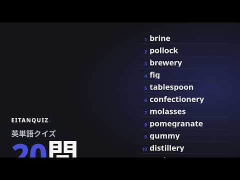 cuisine の英単語解説動画