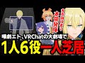 【VRChat】VR演劇に初挑戦!感動の1人6役朗読劇「犬はうそつかない」を熱演する嘩劇エト!本編とリハーサル&舞台裏!VS大賞最優秀賞朗読劇