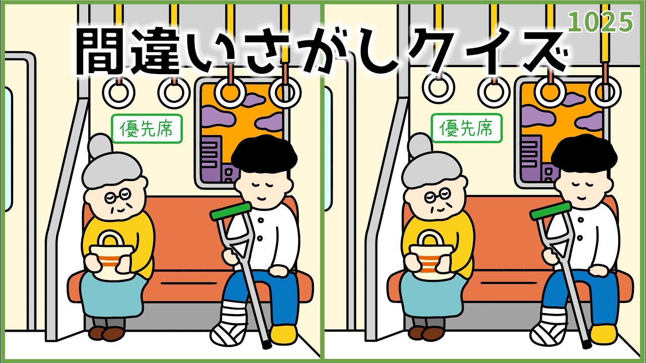 【間違い探しクイズ】無料&短時間でできる脳トレ！高齢者向けレク【全3問】#1025