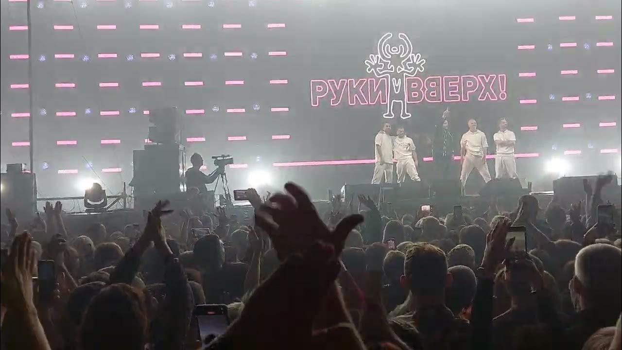 Концерт руки вверх казань 10 сентября. Руки вверх концерт 2022. Руки вверх в казани 2024 году. Руки вверх волгоград 2021. Руки вверх лужники 2022.