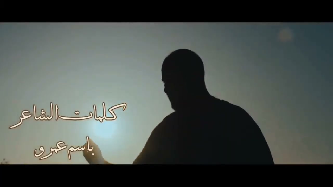 شعر الشّوارب ياردي السّاس مخلوف، قصيدة باسم غسّان عمرو ، خسيت ويلي تعادي بني معروف