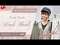 【NEW ITEM&hearts;】新旧MIXおすすめNEWアイテムを使ったコーディネート♬【コーデ詳細は概要欄にて&hearts;】#ANDLOVE #andlove #アンドラブ #fashion #おしゃれ #autumn