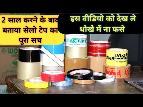 यूट्यूब पर पहले बार |Cello tape manufacturer|Small Business Ideas |