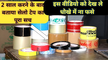 यूट्यूब पर पहले बार |Cello tape manufacturer|Small Business Ideas | Best Startup Ideas |