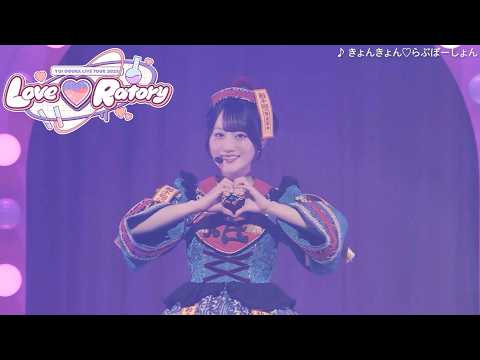 「小倉 唯　LIVE TOUR 2025「Love♡Ratory」」ダイジェスト映像