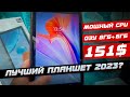 OSCAL Pad13! Нереально крутой планшет за 13000!