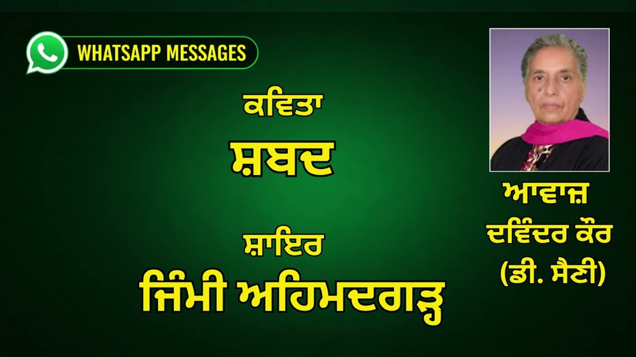 ⁣ਕਵਿਤਾ :  ਸ਼ਬਦ  ||  ਸ਼ਾਇਰ :  ਜਿੰਮੀ ਅਹਿਮਦਗੜ੍ਹ || WhatsApp Messages