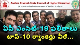 AP EAMCET Results 2019
