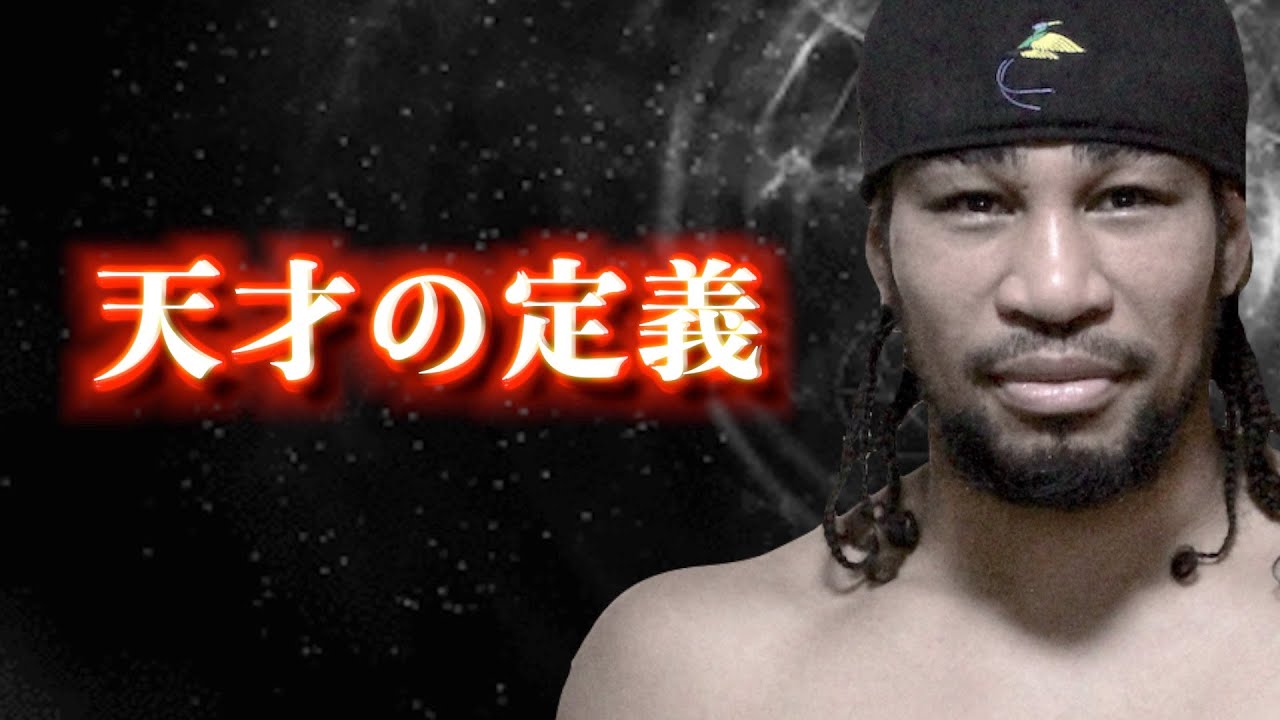 『天才』へと昇華する3つの大事なキーワード「努力」「我慢」「才能」について、細川バレンタインの思想を徹底解説！