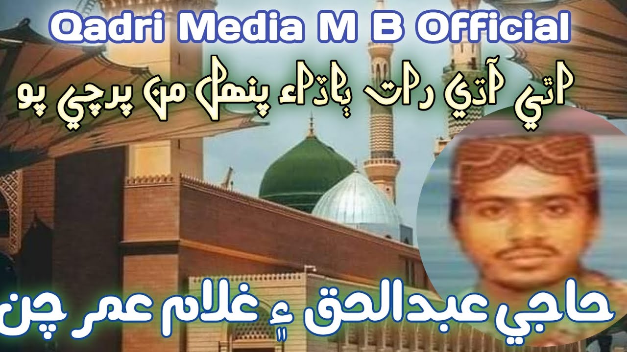 Uthai Aadhi Raat By Haji Abdul Haq ain Gulam Umar Chan 